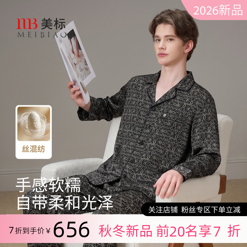 美标新款秋冬长袖男士桑蚕丝睡衣套装休闲可外穿轻奢复古风家居服