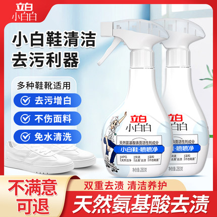 立白小白鞋清洗剂去污增白去黄喷喷净免洗神器球鞋洗鞋专用清洁剂