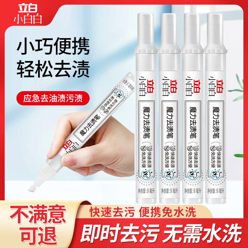 立白免水洗去渍笔9ml*1支