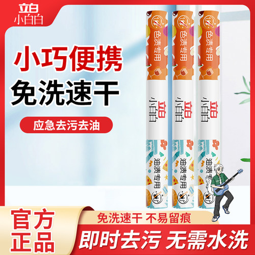 立白小白白多功能双头去渍笔