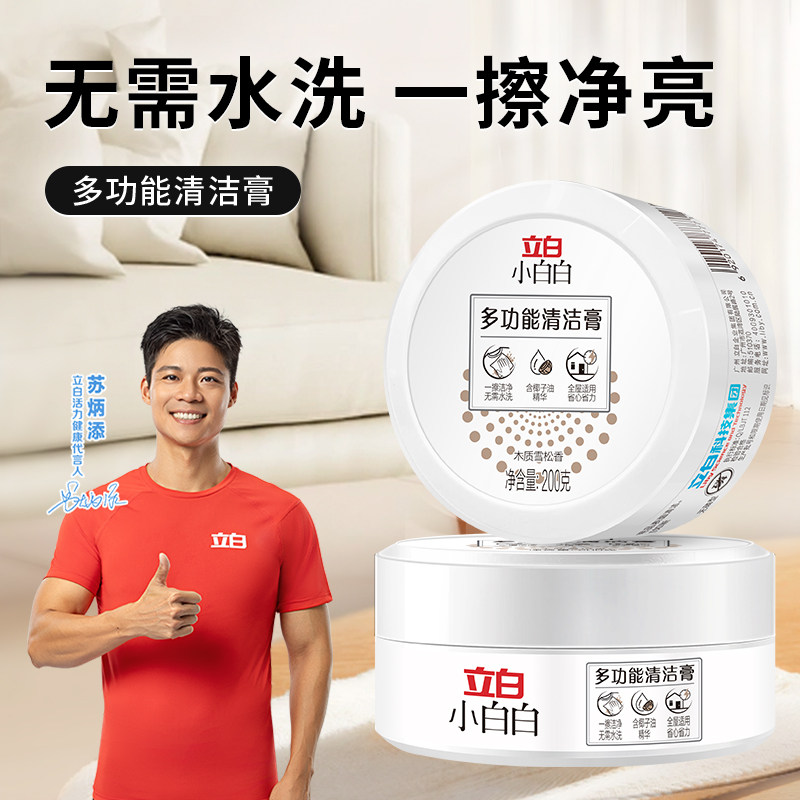 立白多功能清洁膏皮具皮革清洗擦沙发去污保养小白鞋清洁剂