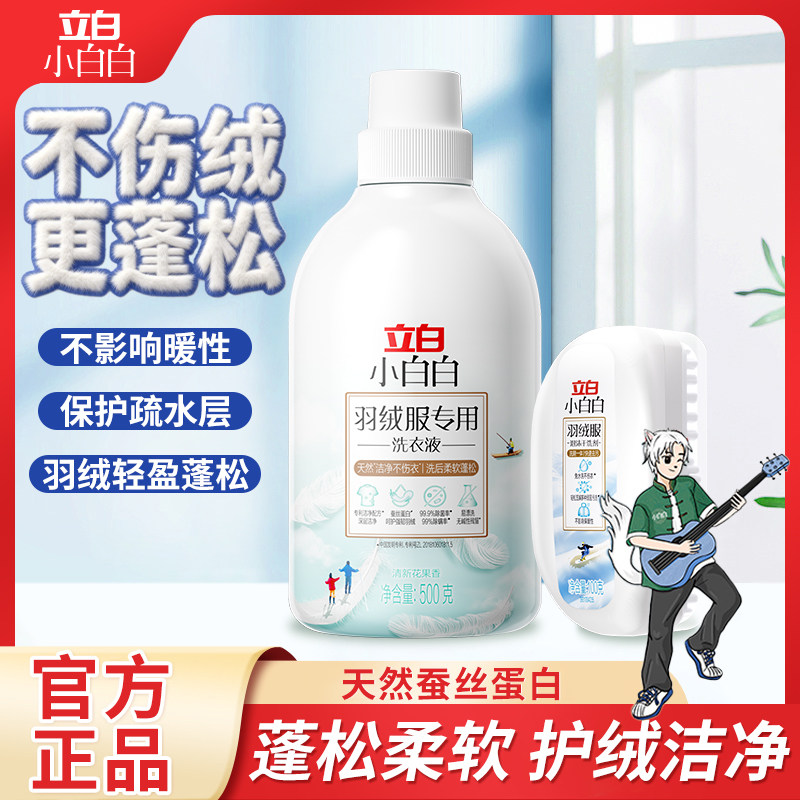 立白羽绒服洗衣液泡沫干洗剂