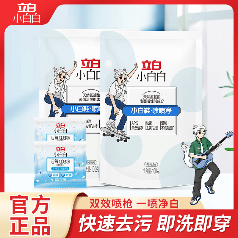 小白鞋喷喷净100g*1袋