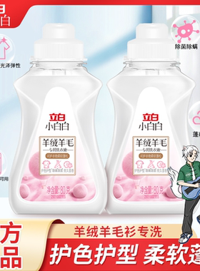 立白羊绒羊毛洗衣液80g*2瓶