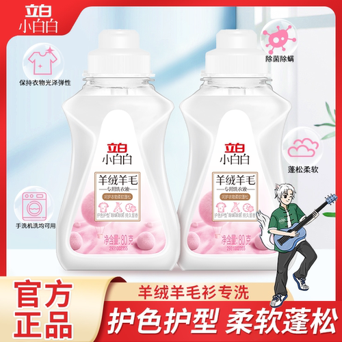 立白羊绒羊毛专用洗衣液