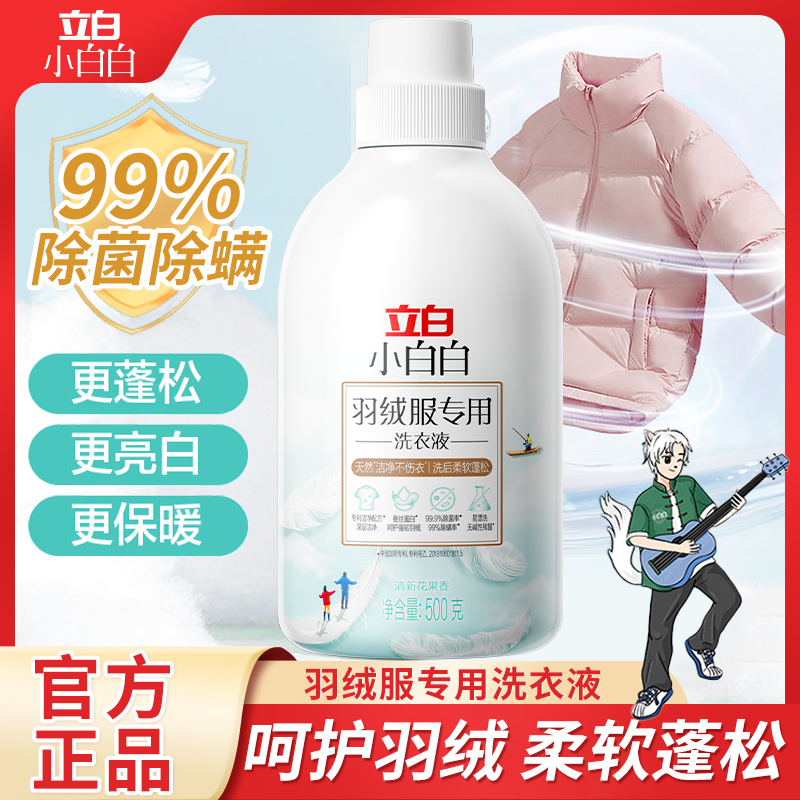 立白羽绒服专用洗涤剂
