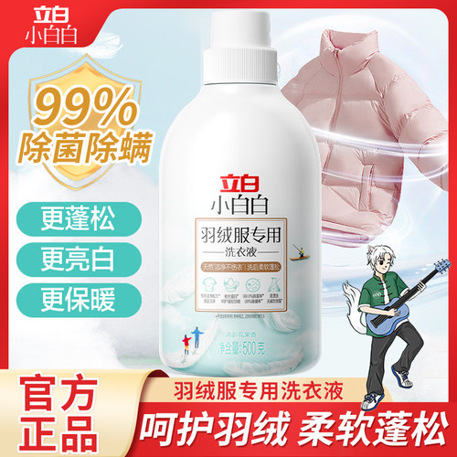 立白羽绒服专用洗涤剂