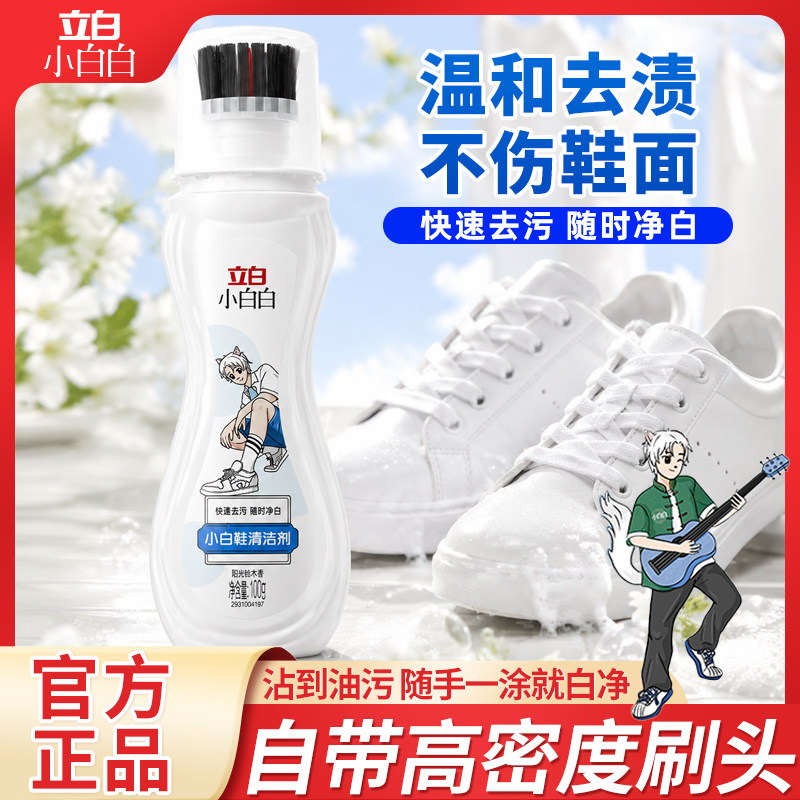 立白小白白小白鞋清洁剂100g