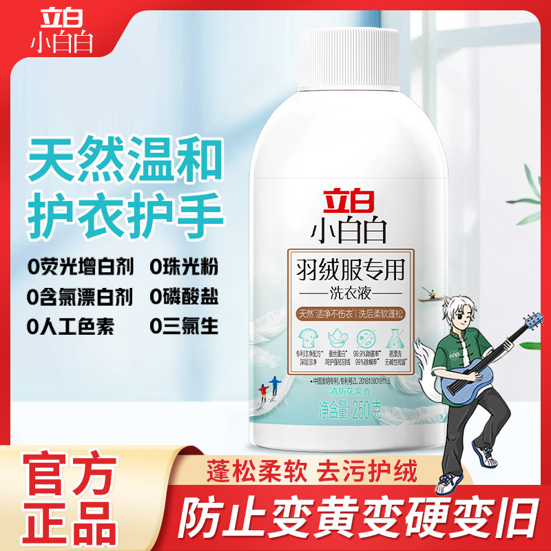立白羽绒服洗衣液除菌除螨去污洁净护绒洗涤剂水洗机洗棉服清洁剂,洗护清洁剂/卫生巾/纸/香薰,特殊材质洗衣液,淘宝优惠券,粉丝福利购,淘宝优惠卷