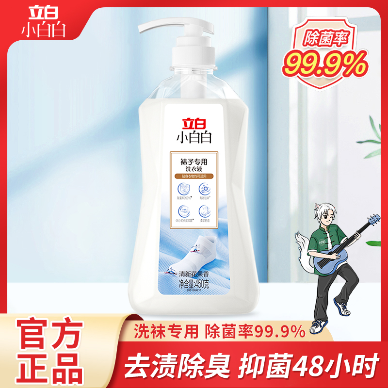 立白小白白洗袜子专用液除臭抑菌柔软舒适长效抑菌洗袜子洗衣液BY