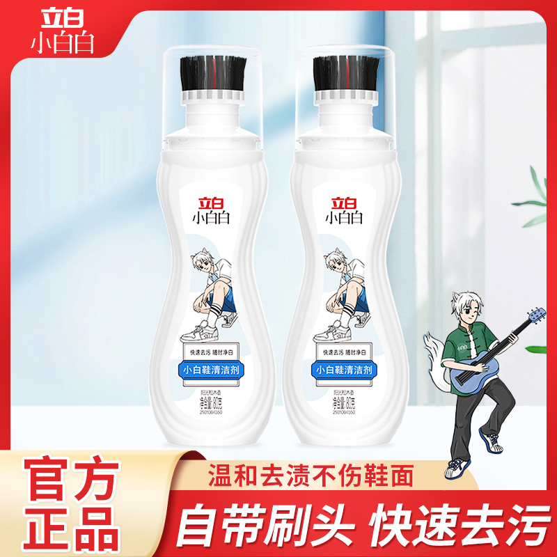 立白小白鞋清洗劑80g*1瓶