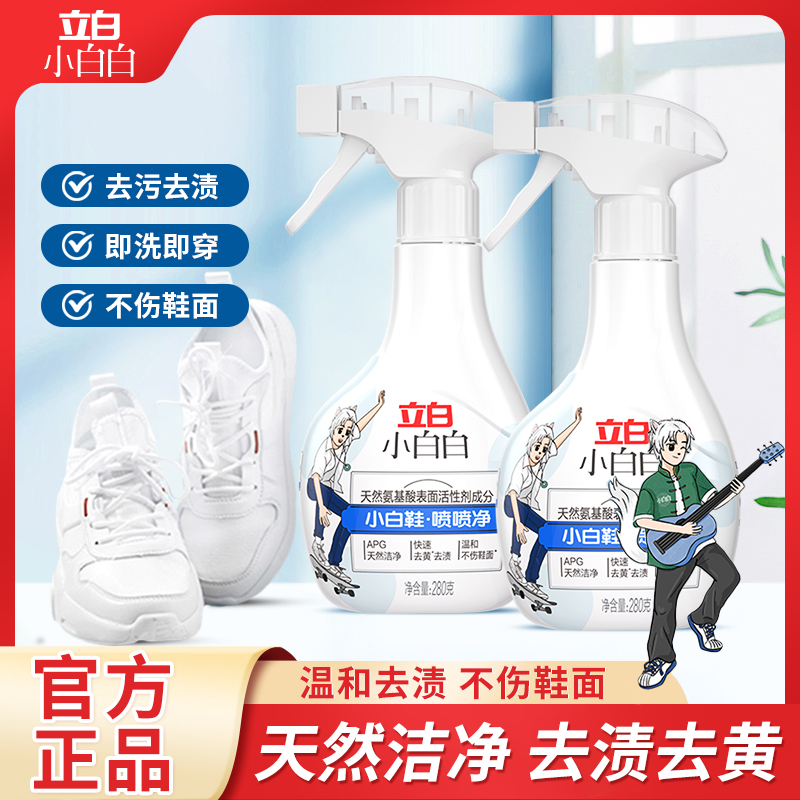 立白小白鞋喷喷净280g*瓶