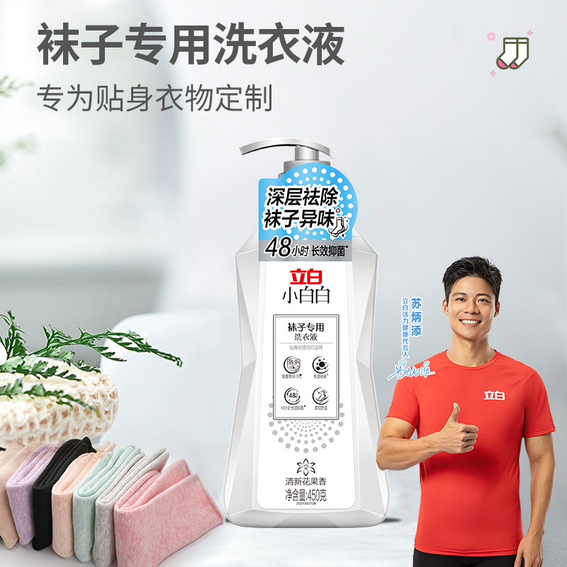 立白洗袜子专用液男士抑菌清洗液内衣香氛按压式手洗小瓶装洗衣液