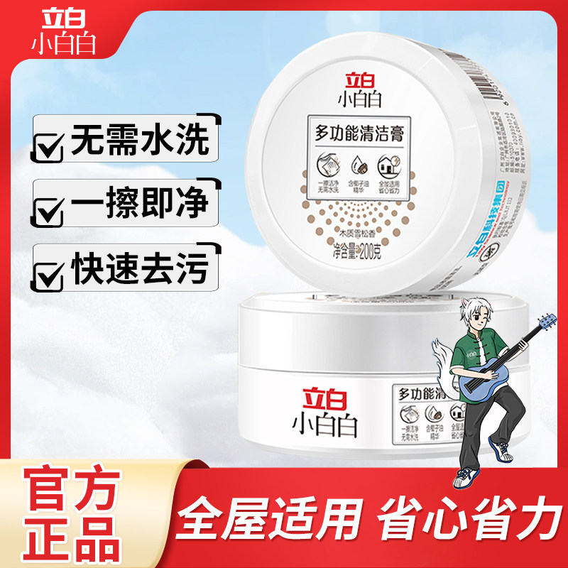 立白家用多功能清洁膏小白鞋快速去污一擦洁净免水洗净亮家用装v - 实物图