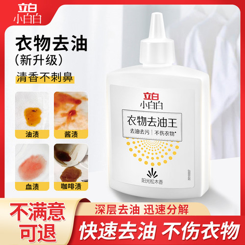 立白小白白去油王去污渍神器