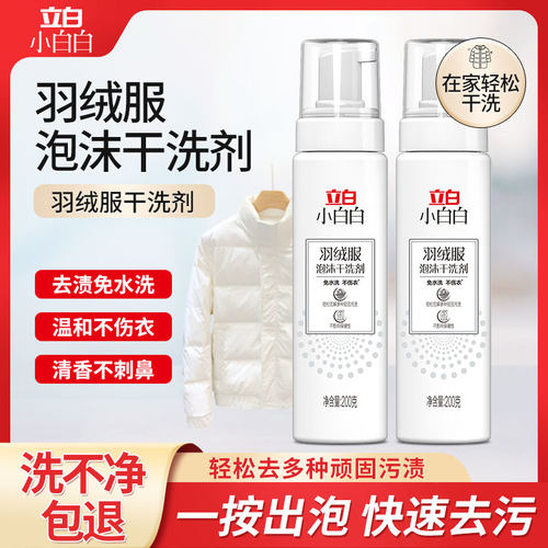 立白小白白羽绒服泡沫干洗剂