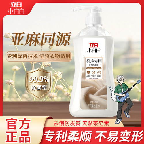 立白棉麻专用浓缩洗衣液