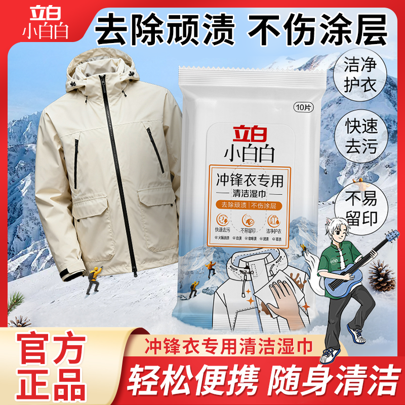 立白冲锋衣免水洗专用清洁湿巾免洗小包便携清洁剂快速去污湿巾,洗护清洁剂/卫生巾/纸/香薰,衣物去污湿巾,淘宝优惠券,粉丝福利购,淘宝优惠卷