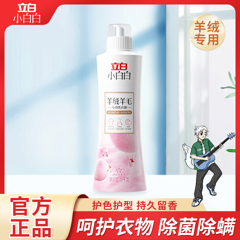 立白羊毛衫专用洗衣液