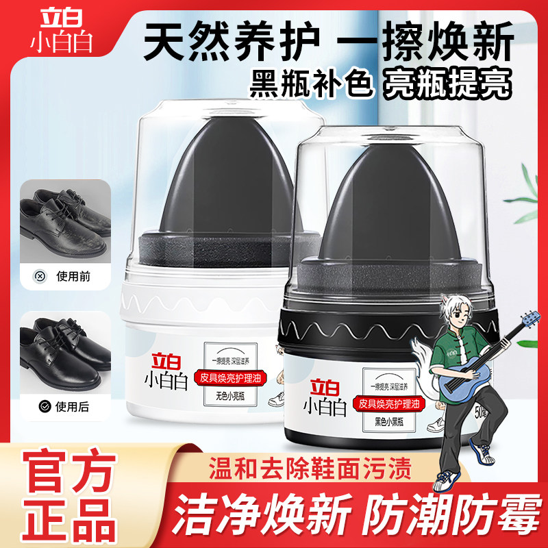 立白小白白皮具焕亮护理油