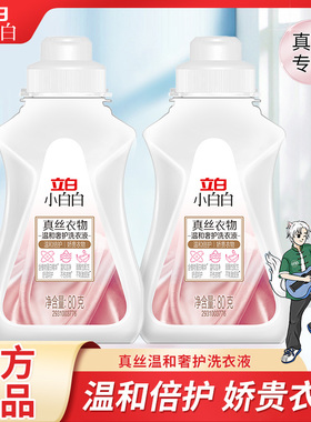 立白小白白真丝洗衣液桑蚕丝专用丝绸手洗衣服温护丝绸洗涤剂M