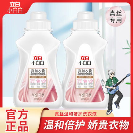 立白小白白真丝洗衣液桑蚕丝专用丝绸手洗衣服温护丝绸洗涤剂M