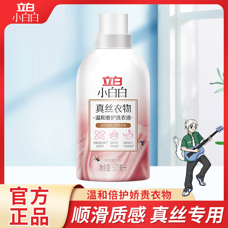 立白真丝衣物温和奢护洗衣液温和洁净娇贵衣物护衣不伤衣洁净
