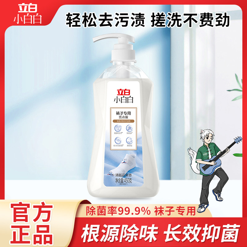 立白洗袜子专用洗衣液除臭除菌柔软舒适长效抑菌按压式瓶洗衣液M,洗护清洁剂/卫生巾/纸/香薰,常规洗衣液,淘宝优惠券,粉丝福利购,淘宝优惠卷