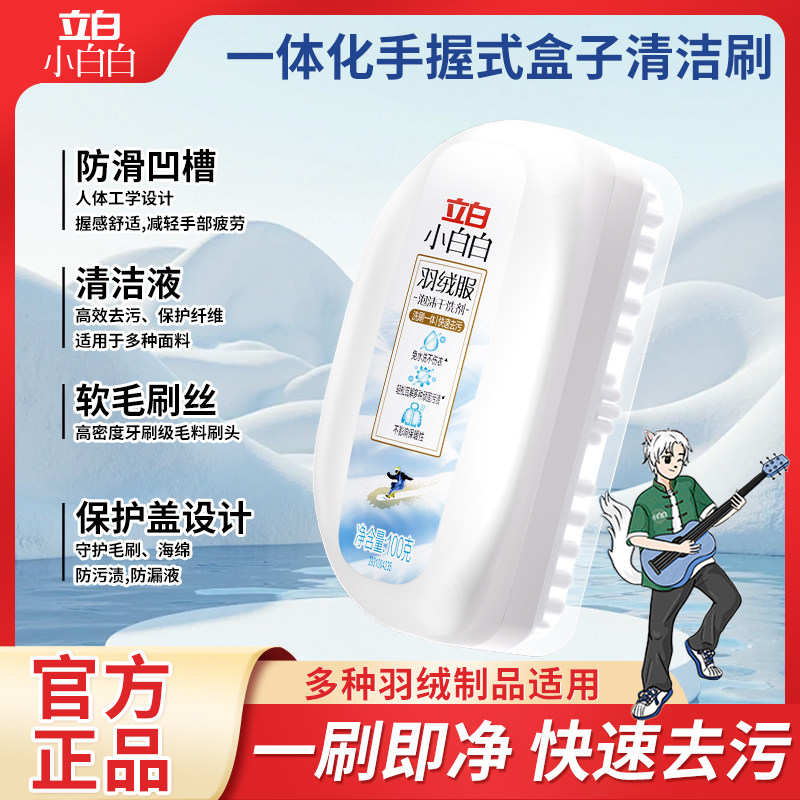 立白羽绒服专用干洗剂带刷子清洁免水洗去污渍洁净家用棉服洗涤剂
