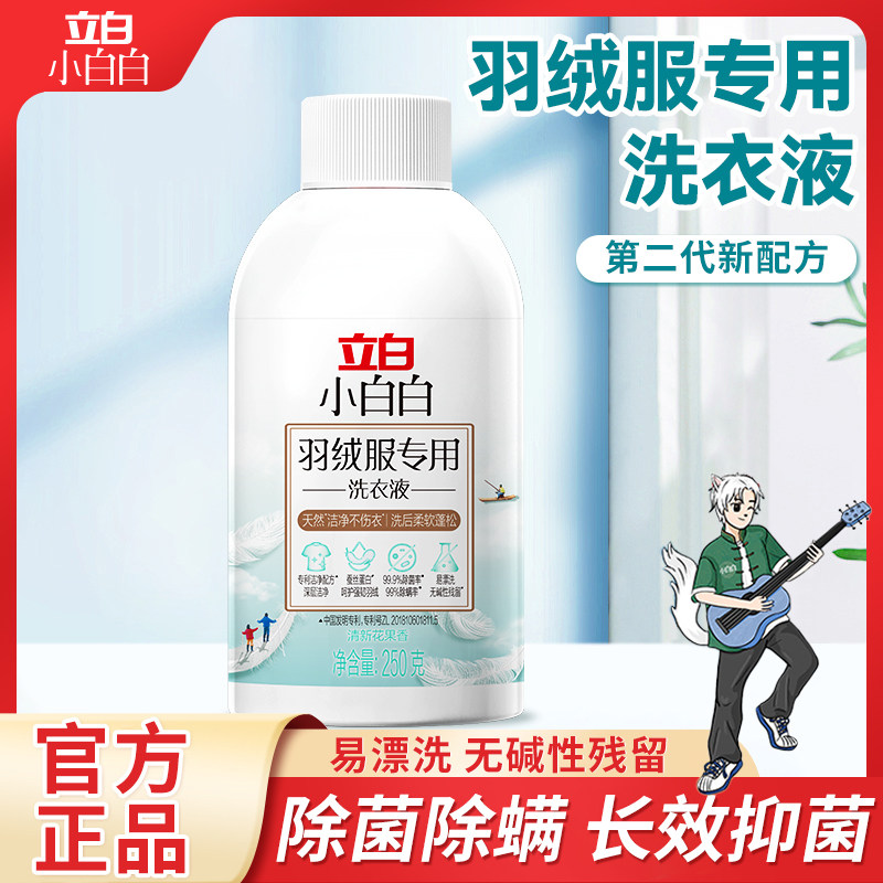立白羽绒服洗衣液洁净蓬松除菌除螨长效抑菌更护绒棉服专用清洗剂