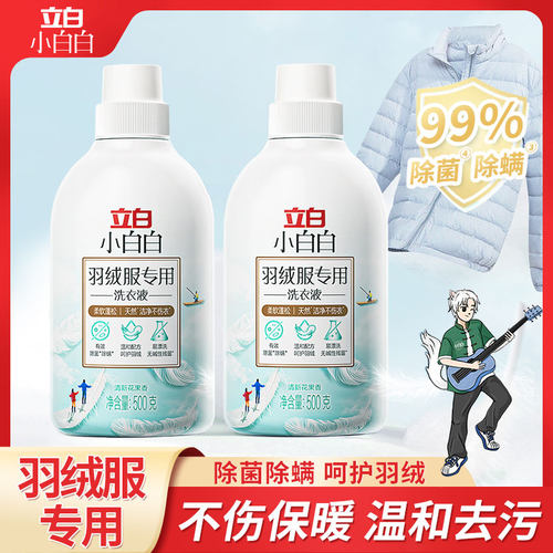 立白小白白羽绒服专用洗衣液