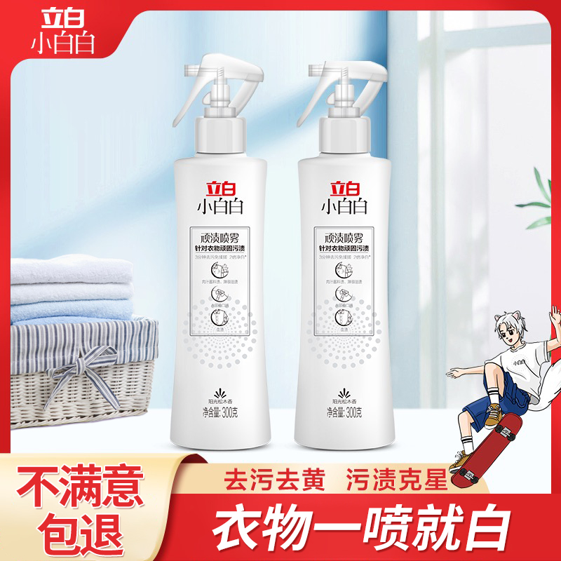 小白衬衫发黄顽固污渍神器衣领净