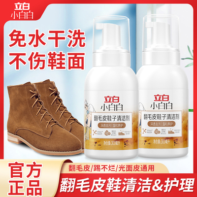 立白小白白翻毛皮鞋子清洁剂