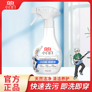 洗鞋 280g清洁剂喷喷净干洗剂刷鞋 立白小白鞋 净 会员积分兑换