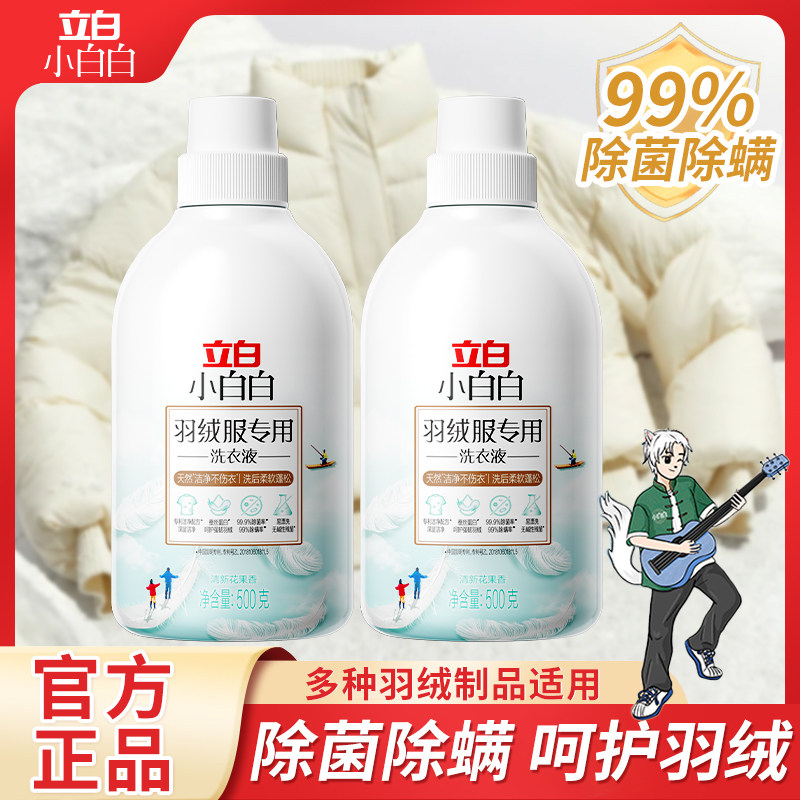 立白羽绒服洗衣液专用强效去污除菌除螨洗涤剂棉服机洗水洗清洗剂,洗护清洁剂/卫生巾/纸/香薰,特殊材质洗衣液,淘宝优惠券,粉丝福利购,淘宝优惠卷