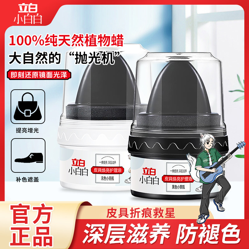 立白小白白皮具焕亮护理油