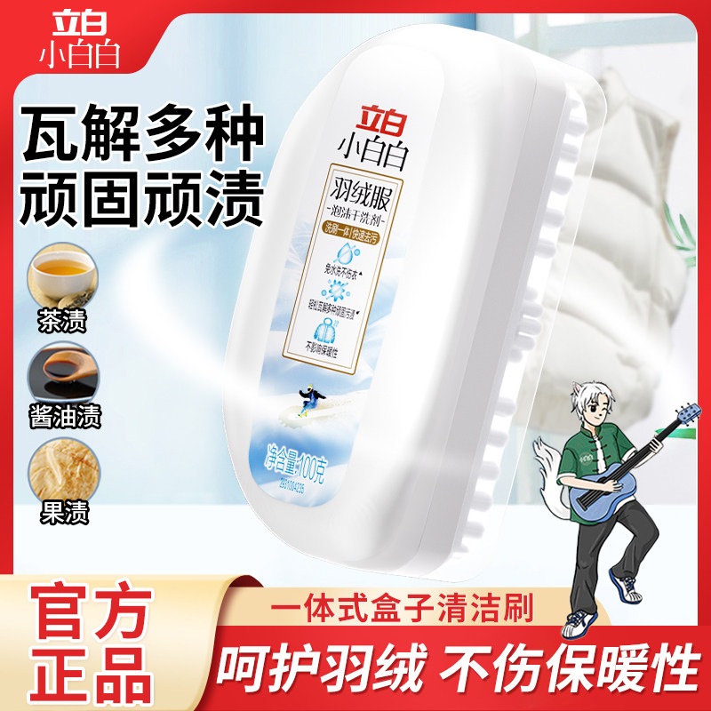 立白羽绒服干洗剂(带刷)
