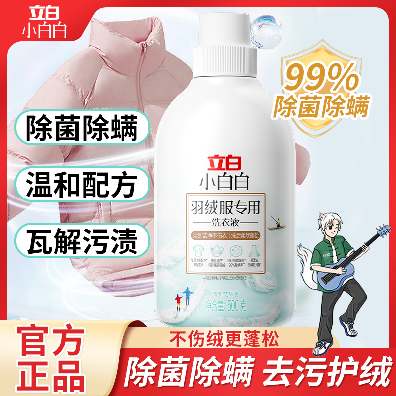 立白羽绒服专用洗涤剂不留痕