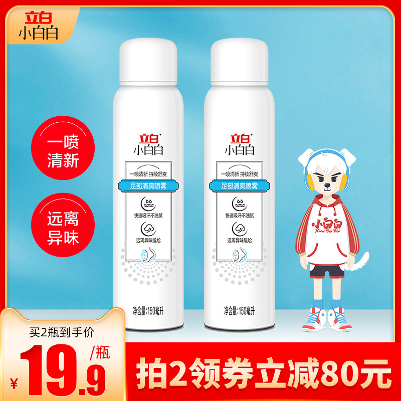 立白小白白足部清爽喷雾除臭剂防脚臭神器防臭除味快速吸汗足舒爽