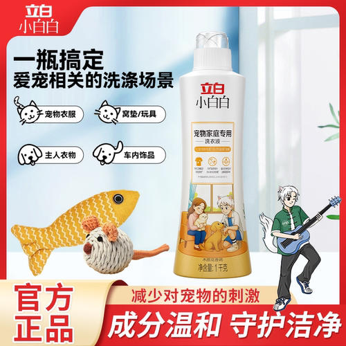 立白宠物家庭专用洗衣液
