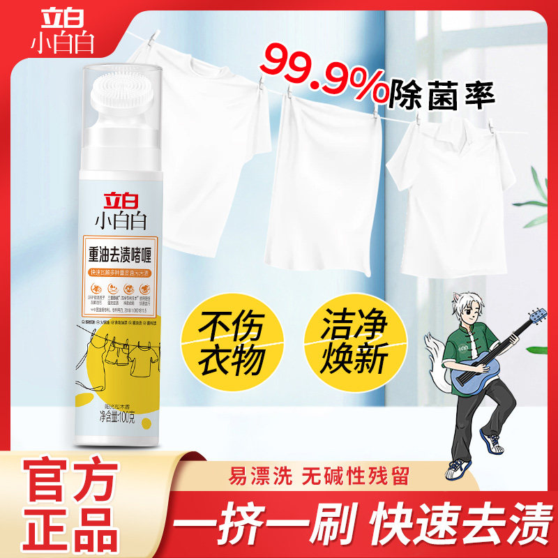 立白重油去渍啫喱专业洗护重油克星带刷头去油污不伤衣温和清洁剂