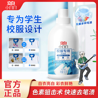立白校服专用洗衣液100g*1袋