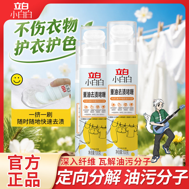 立白重油去渍啫喱100g