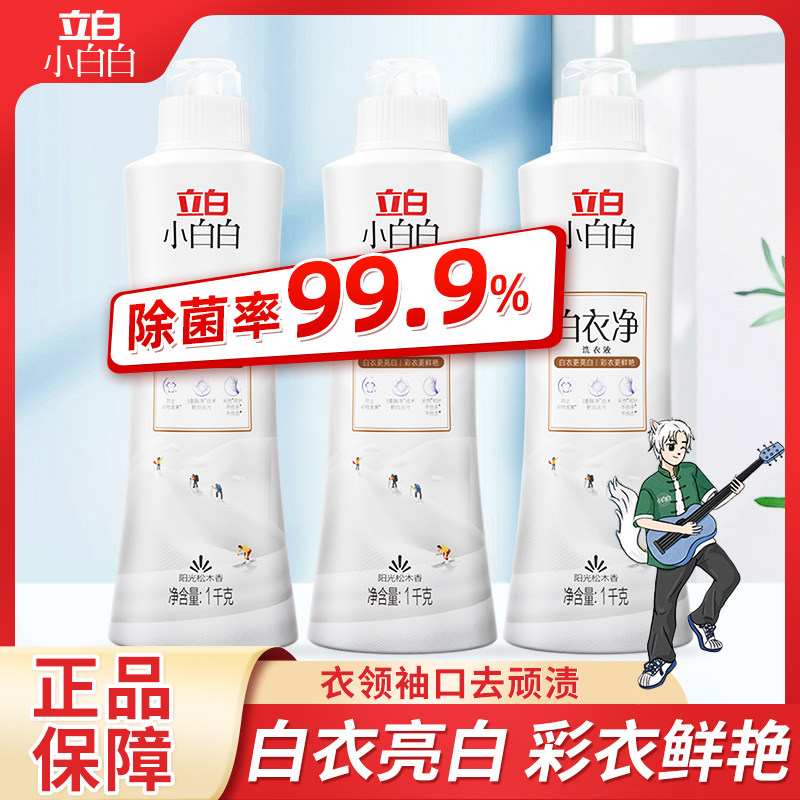 立白小白白白衣净衣领白衬衫去污渍除领口袖口去渍白衣服洗衣液