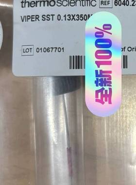 [议价]赛默飞液相管线，货号:6040.2335，全新正