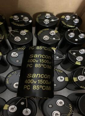 [议价]Sancon 400V1500UF 铝电解电容器 体