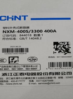 [议价]8台全新NXM-400A塑壳断路器