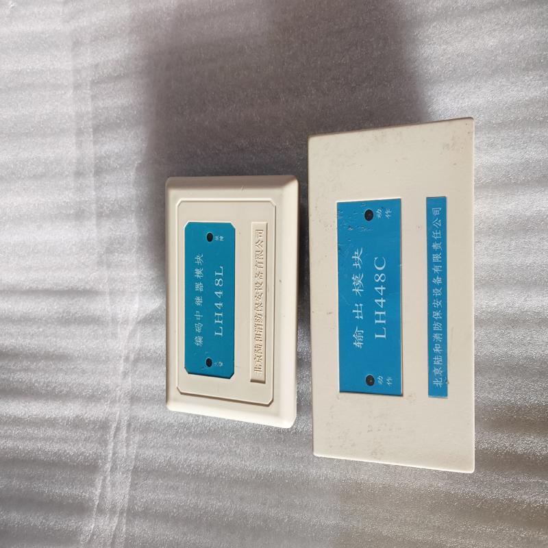 [议价]陆和编码中继模块LH448L型号，一个，没有底座。陆