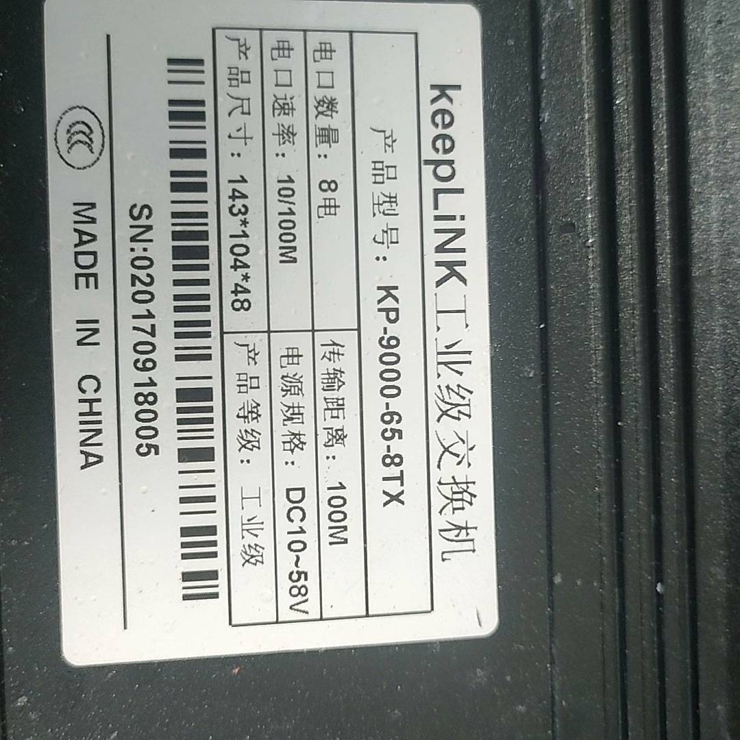 [议价]KeepLiNK工业交换机，型号：KP-9000-65-8T