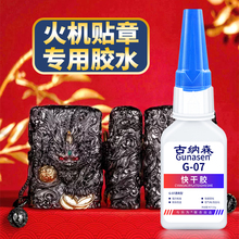 火机贴章胶水粘金属纯铜防风打火机diy手工配件固定专用胶粘佐罗zippo盔甲独角兽五角星火机外壳装饰固定胶水